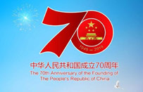 海吟新环境向中华人民共和国成立70周年献礼